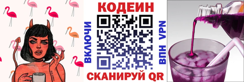 Кодеин Purple Drank  купить наркоту  Дмитриев 